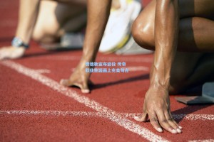 费德勒宣布退役 传奇职业生涯画上完美句点