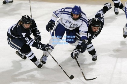 涅槃重生！贝尔纳尔终归大名单 战瓦伦西亚成关键复出首站