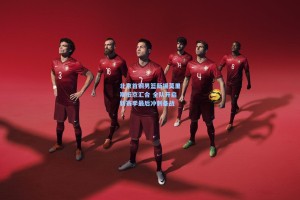 北京首钢男篮新援莫里斯抵京汇合 全队开启新赛季最后冲刺备战