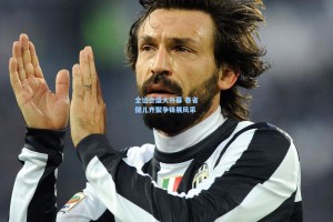 全运会盛大开幕 各省健儿齐聚争锋展风采