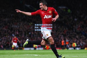 巴莱巴意外缺席首发引热议，许尔策勒坦言转会传闻影响球员状态