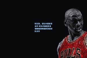 特瓦斯，深化中西体育合作 将为中国提供多领域培训并组织顶级球队访华