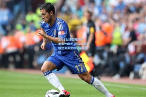 2025金球奖预测名单意外曝光 亚马尔超越登贝莱登顶引足坛热议