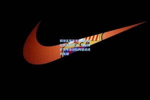 网球名宿贝克尔建言足坛新星亚马尔，隐私保护与专业团队构建成成长关键