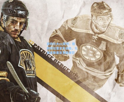 亚特兰大vs莱切，德凯特拉雷主导战局，扎莱夫斯基首发显锋芒