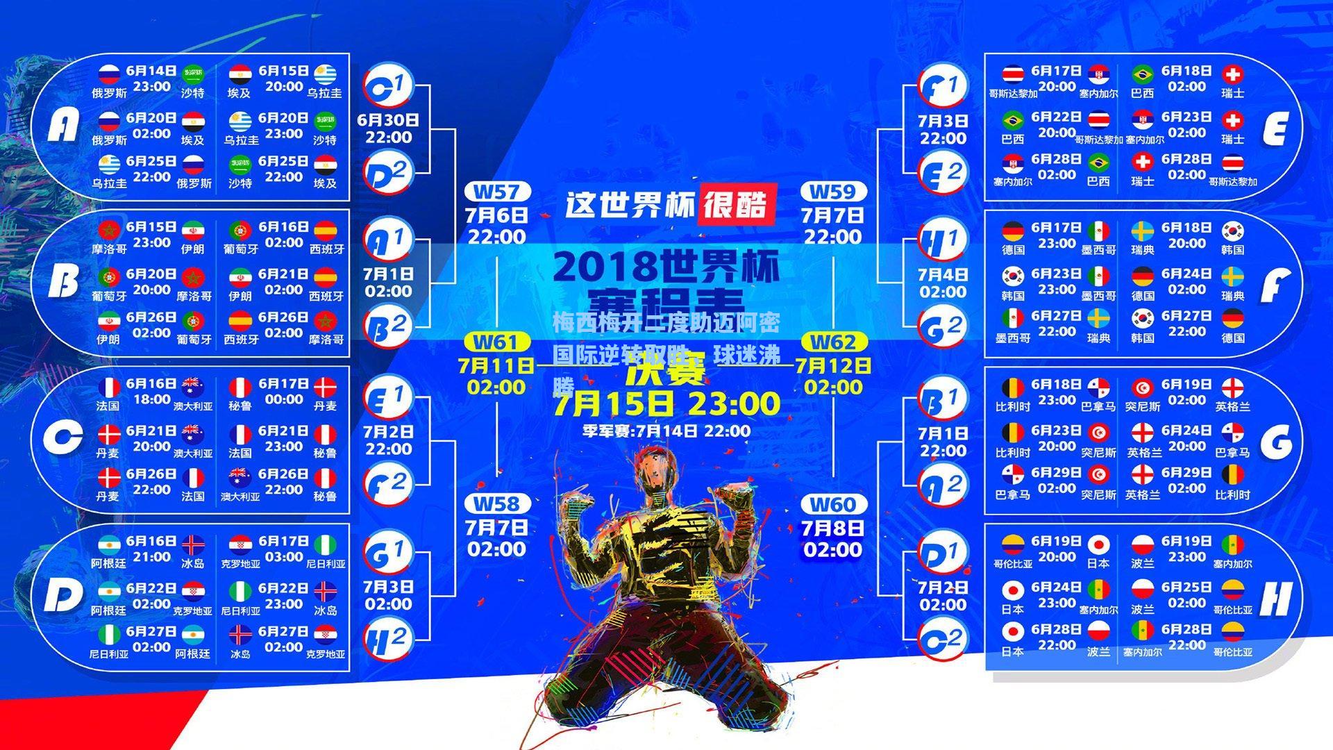 梅西梅开二度助迈阿密国际逆转取胜，球迷沸腾