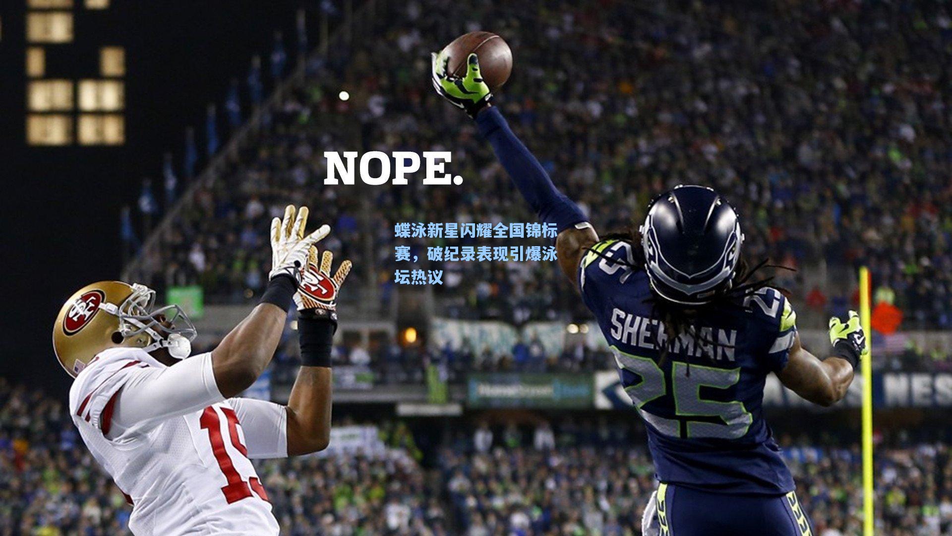 蝶泳新星闪耀全国锦标赛，破纪录表现引爆泳坛热议