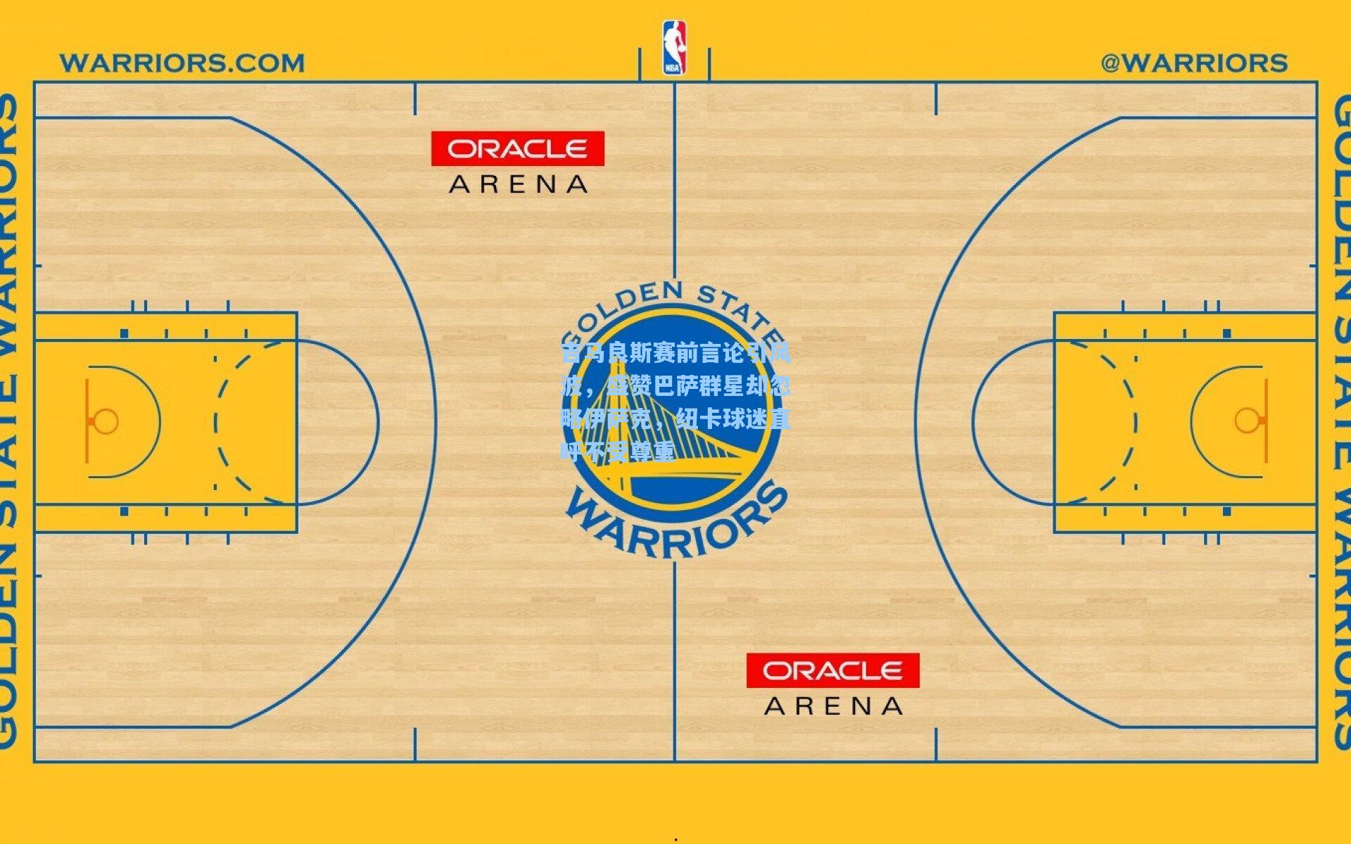 吉马良斯赛前言论引风波，盛赞巴萨群星却忽略伊萨克，纽卡球迷直呼不受尊重