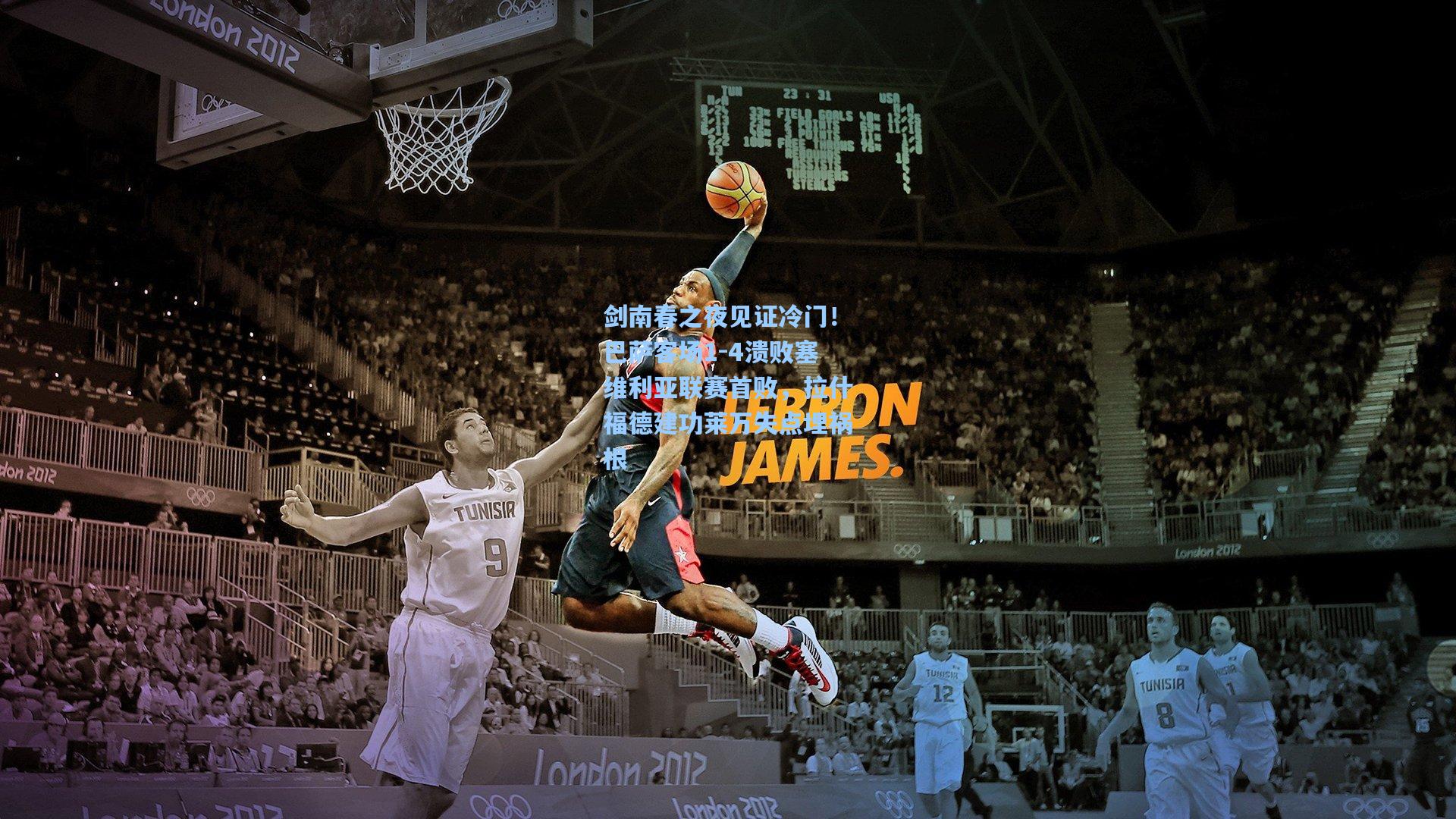 剑南春之夜见证冷门！巴萨客场1-4溃败塞维利亚联赛首败，拉什福德建功莱万失点埋祸根