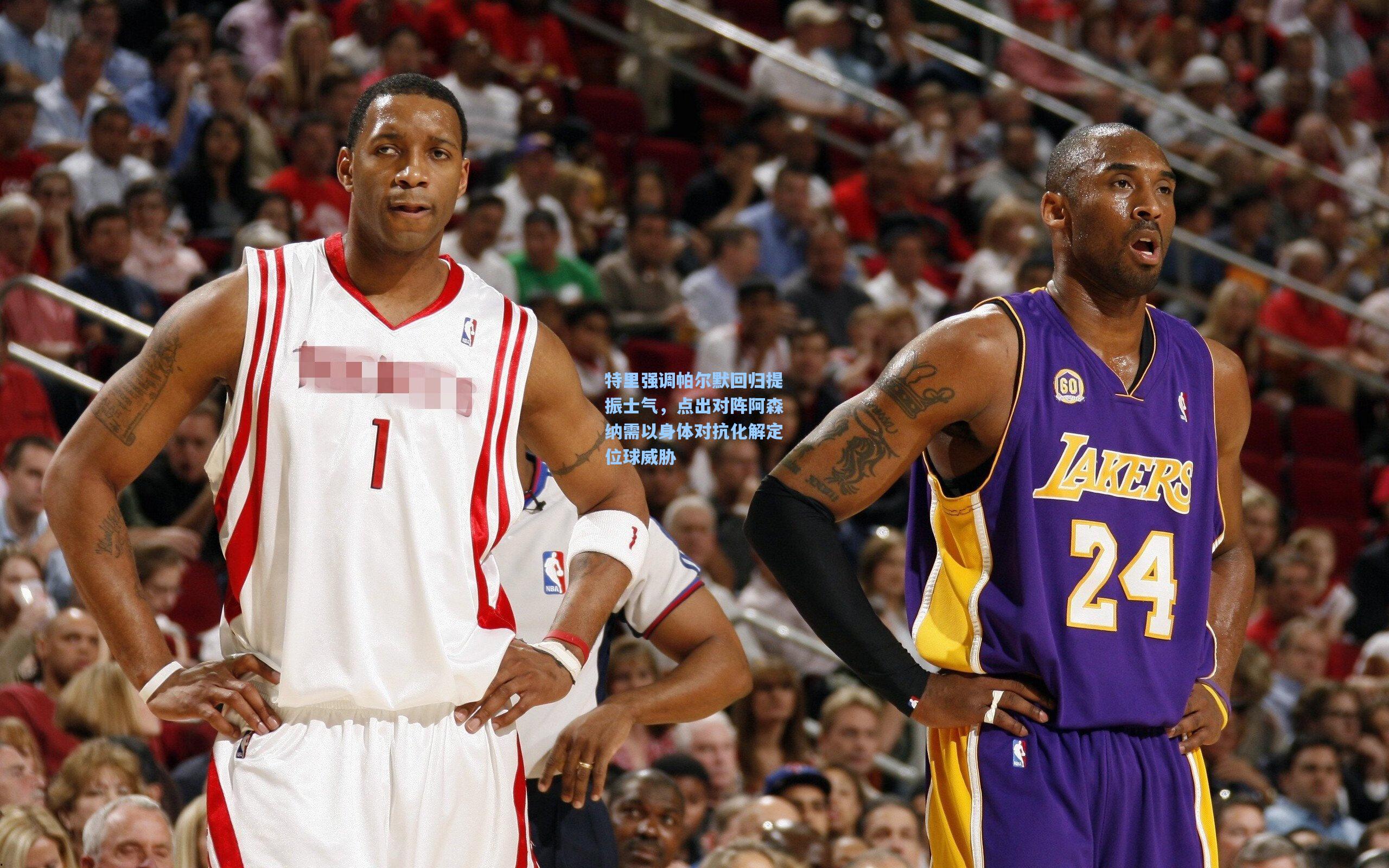 特里强调帕尔默回归提振士气，点出对阵阿森纳需以身体对抗化解定位球威胁