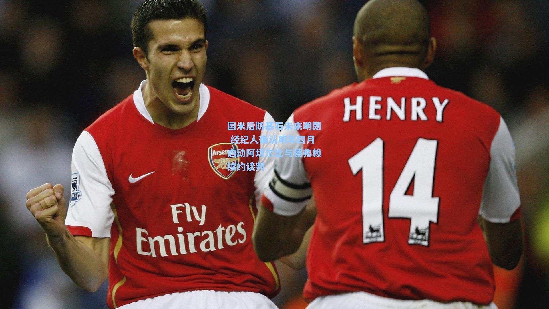 国米后防基石未来明朗 经纪人确认明年四月启动阿切尔比与德弗赖续约谈判