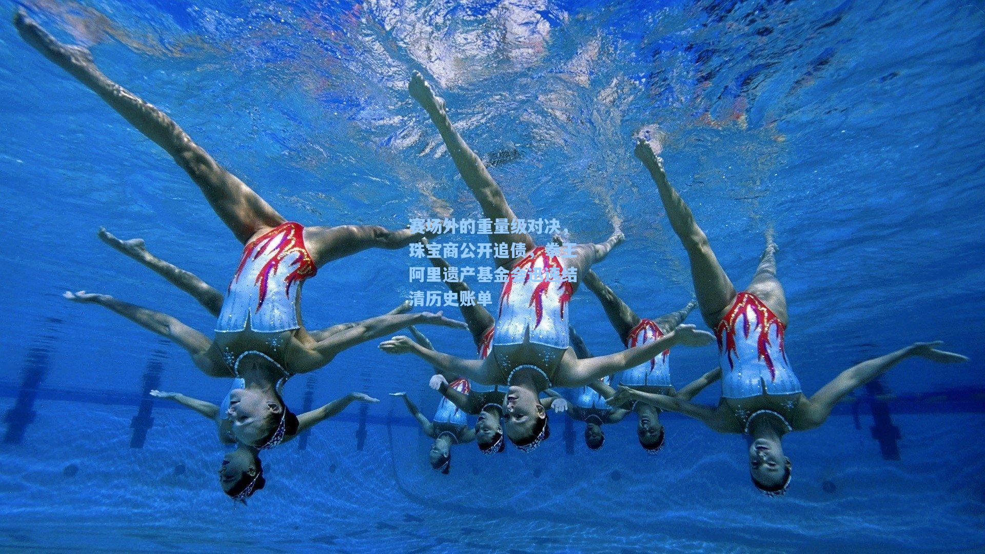 赛场外的重量级对决,珠宝商公开追债,拳王阿里遗产基金会迅速结清历史账单
